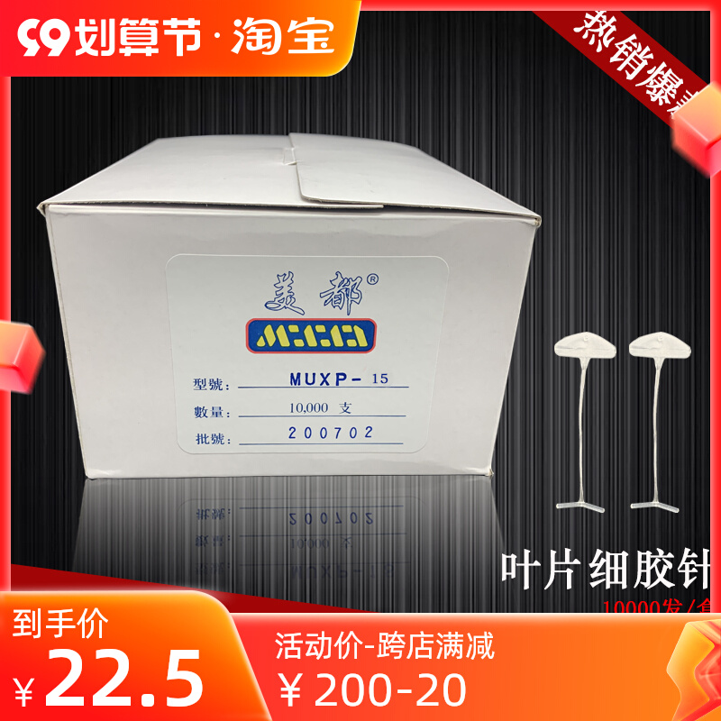 Meidu MUXP blade fine glue needle tag gun gun needle bullet row needle big head fan-shaped glue needle full