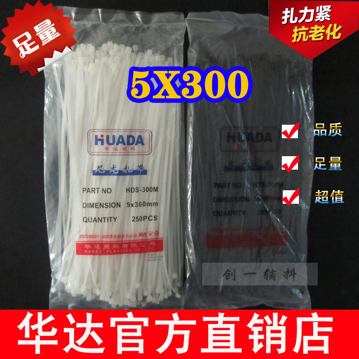 Huada direct sales 5*300 white and black self-locking plastic nylon cable ties, 250 packs, 5 packs