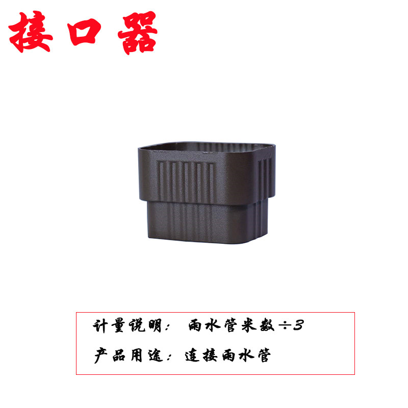 Interface device Aluminum alloy rainwater pipe accessories Sewer pipe connector Villa greenhouse color steel tile