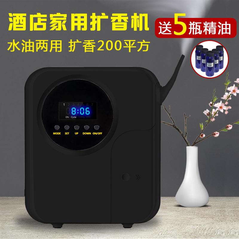 Soilide Hotel Expanded Aroma Machine Essential Oils Aroma Machine Timed Spray Aroma Machine Internet Cafe KTV Large-area-Black