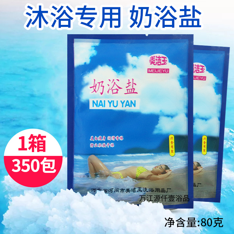 Meijie jade bag 80g milk bath salt milk fragrance bath salt bath supplies bath rub back salt bath rub salt milk