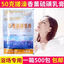 Qiao Yu aromatherapy sulfur milk bag 50 grams of rub back mud bezoar cream whole body moisturizing bath special milk Salt