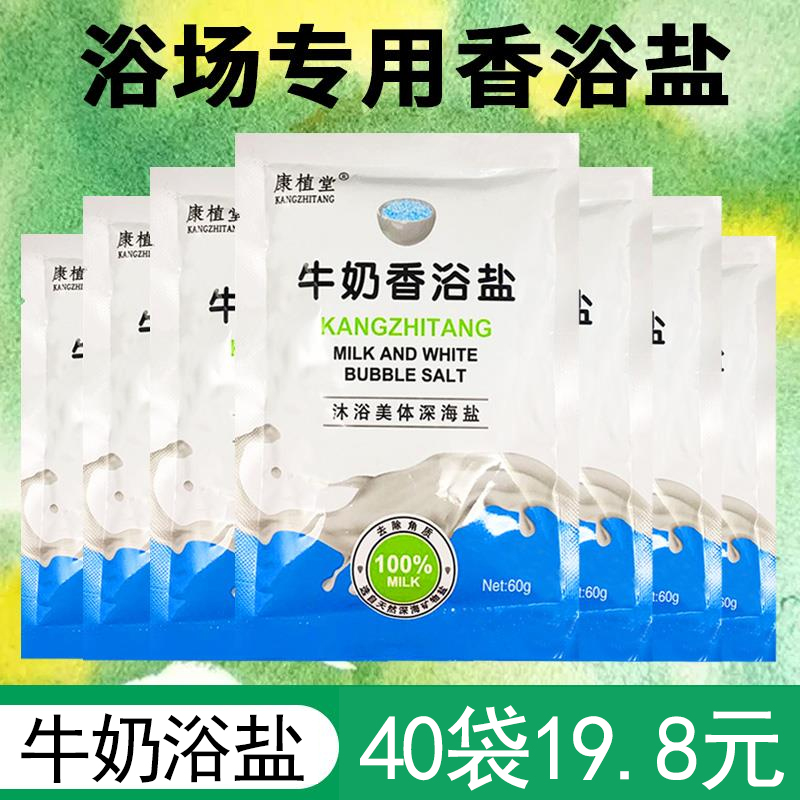 Conusive Hall Milk Salt Bath Salt Bath Bathhouse Special Bagged Bath Salt Full Body Frosted Salt Milk Bath Salt-Taobao