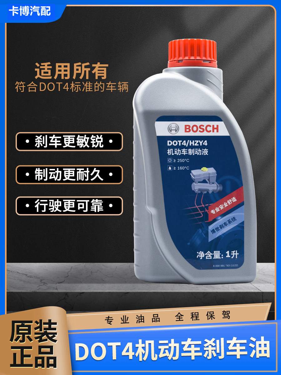 <!--BOSCH博世刹车油DOT4制动液刹车液电动汽车离合器油配件通用型1L-->