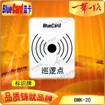 Blue card BMK-20 sign board Patrol point patrol stick patrol machine location information button panel Ruifeng Technology