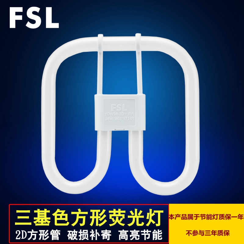 FSL Foshan Lighting 2D lamp tube three-color energy-saving square four-pin butterfly tube ceiling lamp ydw21w28w38W