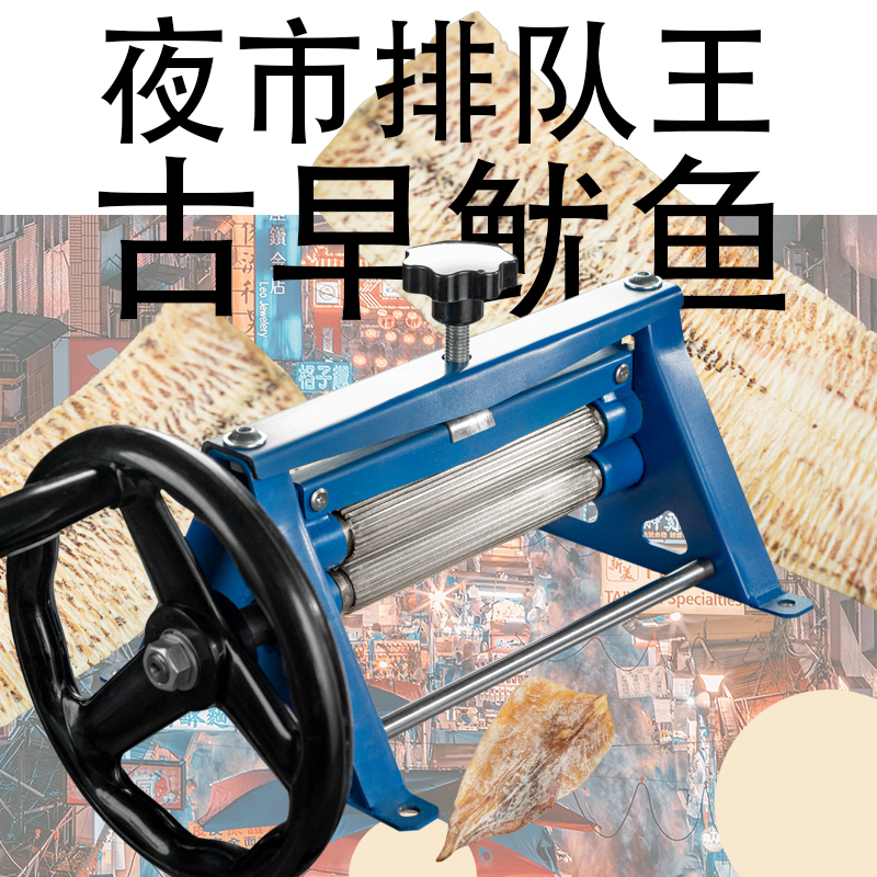 Squid Press Machine, a Low-Cost Business Tool for Late-Night Snacks, Manual/Electric Barbecue Snack Equipment Squid Press Machine, a Low-Cost Business Tool for Late-Night Snacks, Manual/Electric Barbecue Snack Equipment