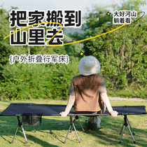 Outdoor aluminum alloy folding camp bed ultra-light summer camping breathable bed nap nap single bed accompanying bed