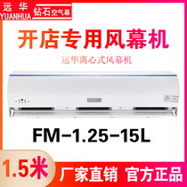 New product Yuanhua air curtain machine commercial silent doorway 09 meters 12 meters 15 meters high air volume air curtain air curtain machine wind product