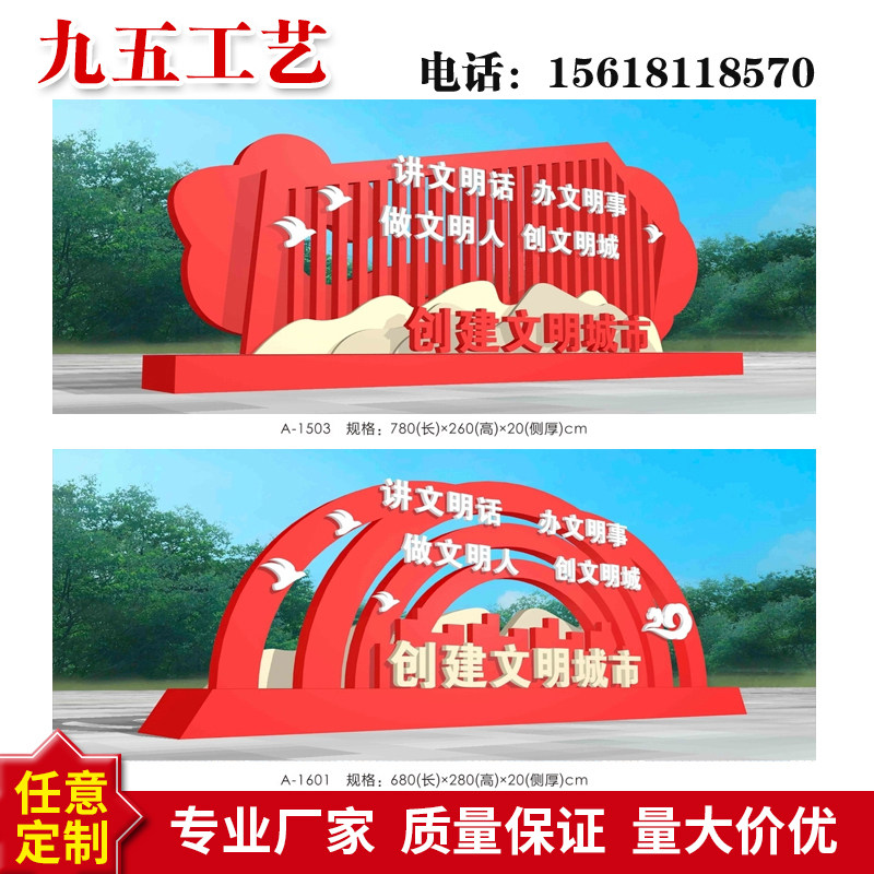 Outdoor socialist core values ​​signs publicity cards spiritual fortresses to create civilized cities and beautiful countryside