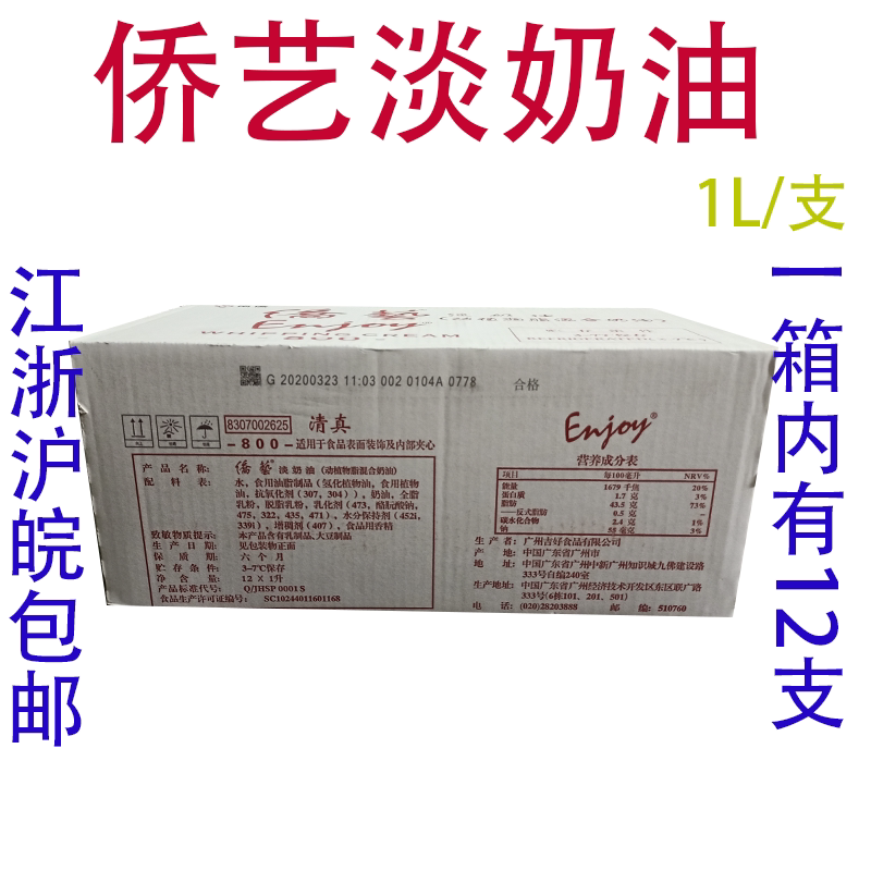 Qiaoyi whipped cream Nanqiao bridge Qiaoyi 800 whipped cream 1L*12 box animal and plant mixed cream