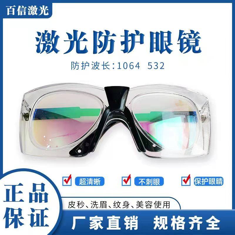 Fiber Laser Engraving Machine Welding Machine cutting machine Beauty Photonics Skin Wash Brow with Tattooed Eye Protection Eyewear