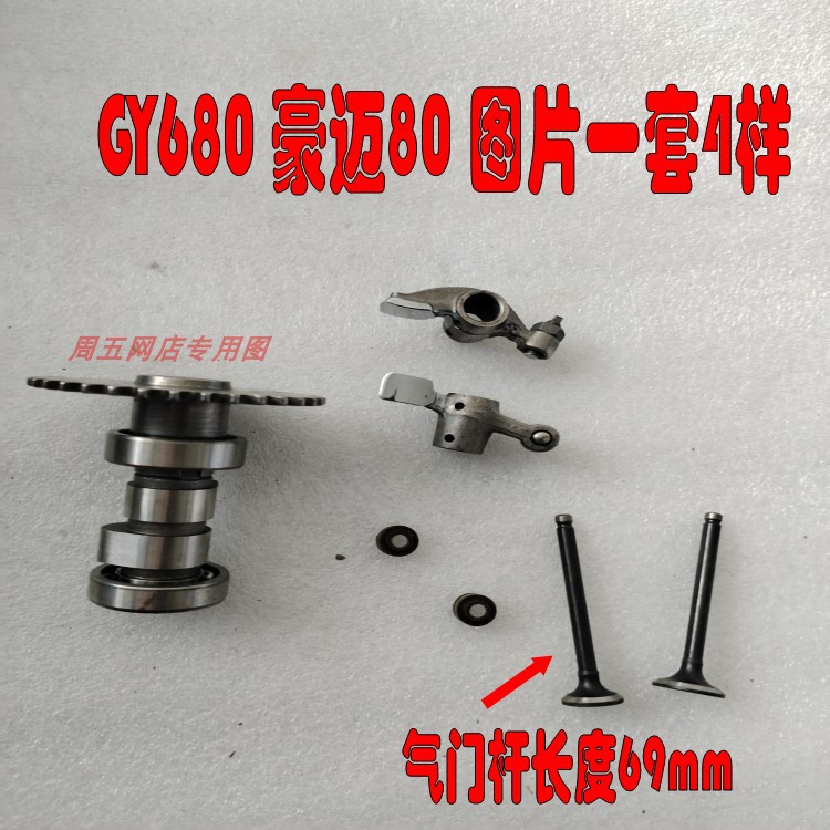 Applicable scooter Haumai GY6-50 60 80 Little handsome goo moped 50CC valve camshaft rocker-Taobao