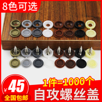  Self-tapping screw Cross cap Decorative hole plug Furniture cabinet M4M5 cap Plastic one-piece screw cap