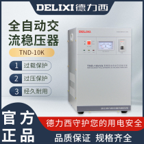 德力西稳压器10000w 电脑稳压器220v冰箱稳压器单相稳压器tnd10kw