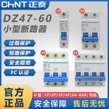 Zhengtai Small Guide Rail Broken Roads Open DZ47 D Тип 1P/2P/3P4P Переключатель питания