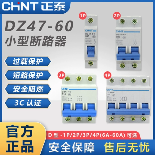 Zhengtai Small Guide Rail Broken Roads Open DZ47 D Тип 1P/2P/3P4P Переключатель питания