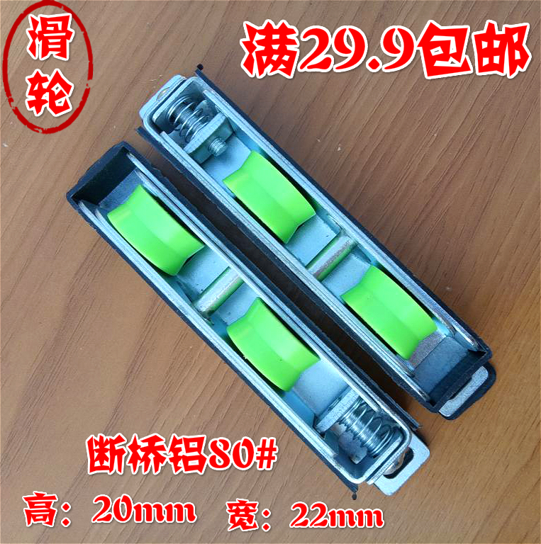 Broken bridge aluminum alloy door and window pulley 70 central control double glass sliding door pulley accessories track bearing wheel