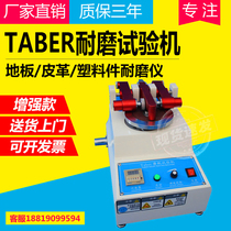 New TABER5135 abrasion instrument abrasion-proof testing machine floor leather plastic surface abrasion resistance tester