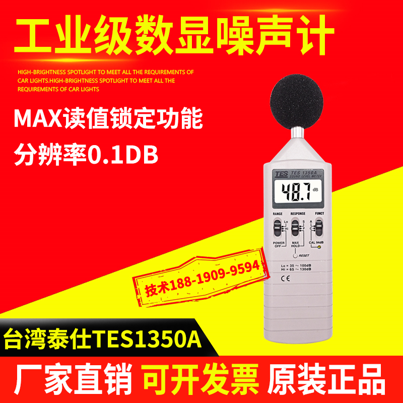 Taiwan Tes 1350A noise meter industrial volume decibel detector professional noise tester sound level meter