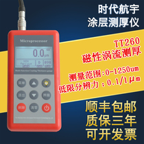 Beijing era TT260 coating thickness gauge detachable band line high-end paint film thickness gauge electroplating layer tester