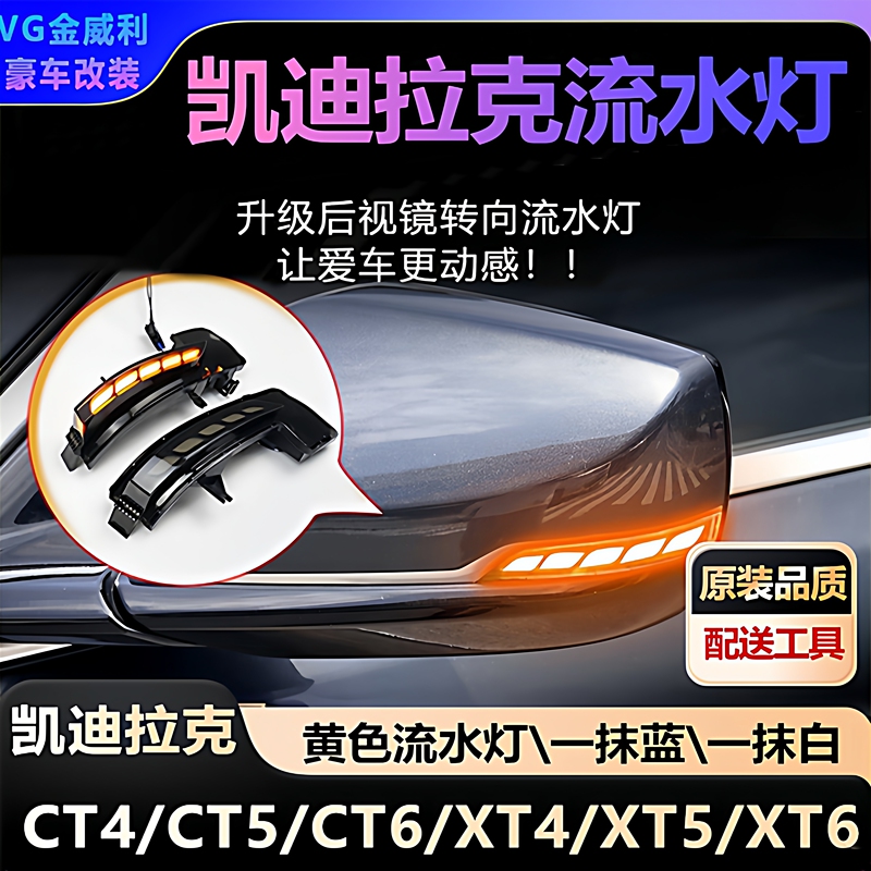 Suitable for Cadillac Ct4 Ct5 Ct6 Xt4 Xt5 Xt6 Rearview Mirror Sequential Turn Signal Light Blue