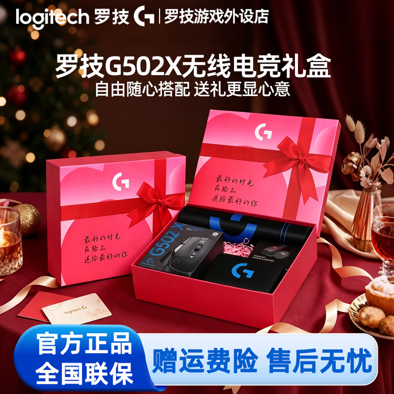 [Limited Gift Box Edition] Logitech G502X Wireless Gaming Mouse Mechanical Hybrid Micro-Motion E-Sports Computer Plus