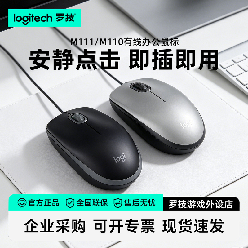 Logitech M111S Silent Wired Mouse Notebook Desktop Computer USB Full-Size Left and Right-Handed Universal M110 Logitech M111S Silent Wired Mouse Notebook Desktop Computer USB Full-Size Left and Right-Handed Universal M110