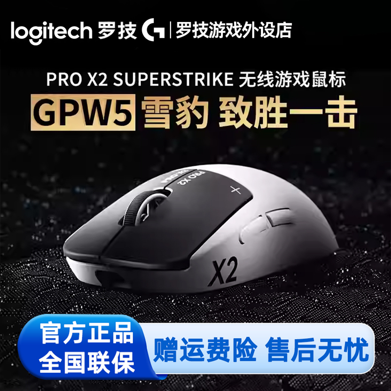 Sf Express Logitech Gpw5 Snow Leopard Wireless Mouse g Pro 5Th Generation 8K Gaming E-Sports Computer Mouse for Pubg