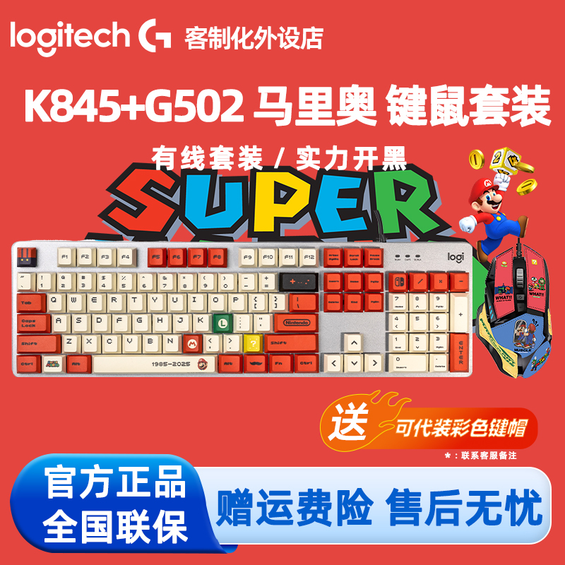 Logitech K845 Wired Mechanical Keyboard G502Hero Mouse Set Customized for Mario Gaming Logitech K845 Wired Mechanical Keyboard G502Hero Mouse Set Customized for Mario Gaming