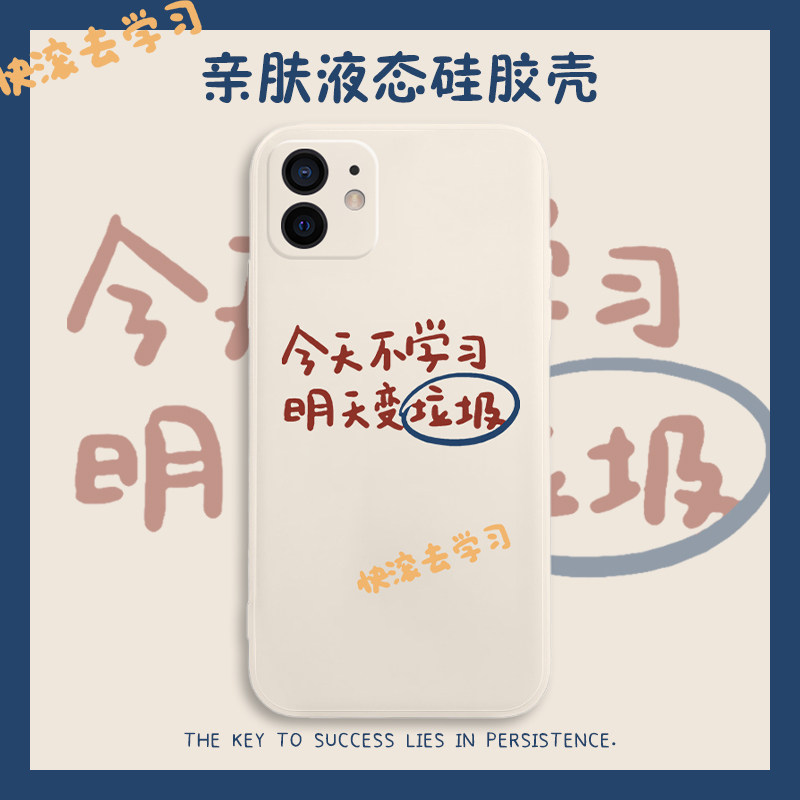 Today not studying mobile phone protection shell iPhone12promax Apple 13 tomorrow to change garbage 11pro minimalist characters x personality creative xr motif 7 sets 8 well mini