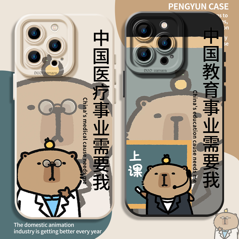China's Cause Needs Me Phone Case for Apple 16 Capibara iPhone 15 Xiaomi 14 Compatible with Vivo X100 Huawei Pura70 Mate60Pro Honor Iqoo12/Oppo Oneplus13