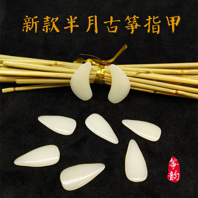 Zither rhyme Chinese zither nail remote finger Divine Instrumental Guzheng Fingernail White Transparent Performance examination Special sending guzheng rubberized