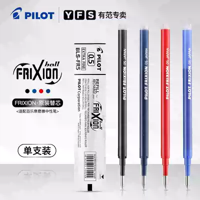 Japan Baile PILOT LFBK-23EF brush refill BLS-FR5 press 0 5MM friction pen refill Black Red Blue flagship store official website suitable for a variety of Hundred