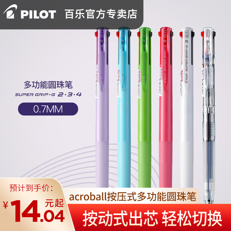 Japan imported PILOT Baile four-color multi-color ballpoint refill three-color acroball press type multi-function cute oil pen three-in-one color module pen atomic pen official
