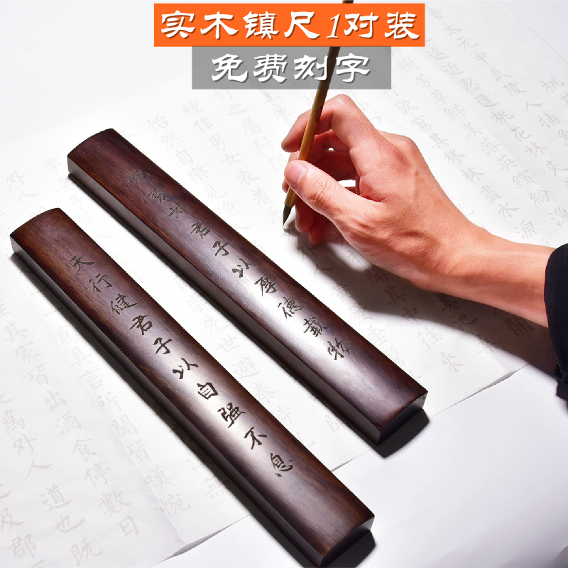 Boutique Suya Wenzhen Solid wood town ruler Paperweight Black Azimu Wenfang Four treasures Quaint town ruler 18cm30cm Calligraphy Chinese painting supplies Rice paper pressure paper 1 pair