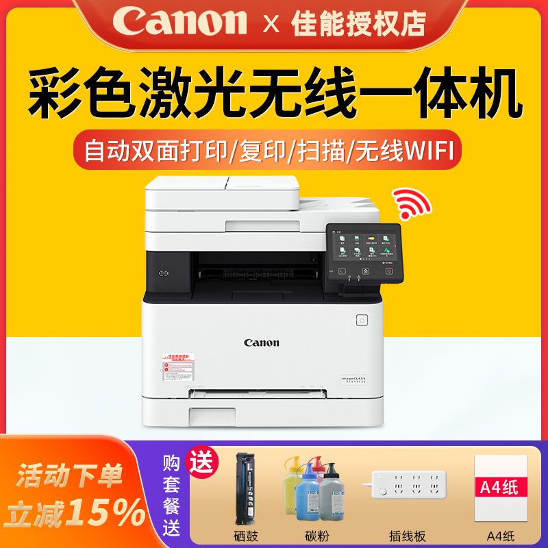 Canon Mf643Cdw Colorful Laser Printer 645Cx Wireless Double-Sided Office Copy All-In-One Machine 621Cw