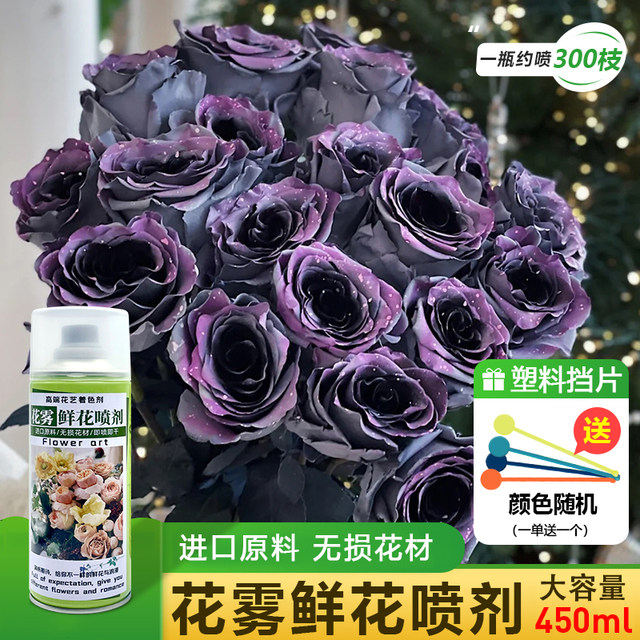 Quick-drying flower colorant spray colorant colorant spray paint high-end  floral color-changing spray paint for flowers