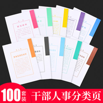 50 sets of cadre personnel file box ten categories color classification paper thick label partition paper