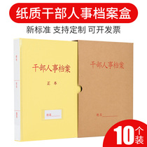 New standard cadre personnel file box 4 5cm cadre integrity file box 3 5cm personnel file box