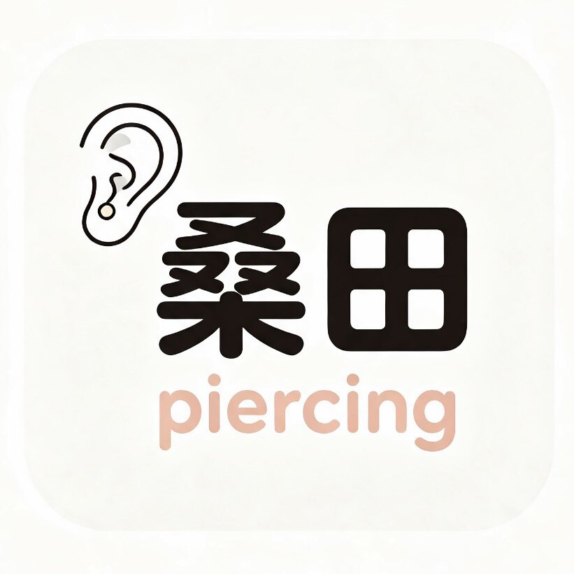 桑田穿孔饰品piercing
