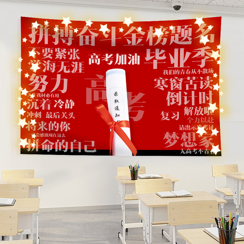 100-Day誓师大会 Setup Features an Inspirational Backdrop Wall Hanging for High School Students' Classrooms, Featuring a Signature Wall Background Cloth