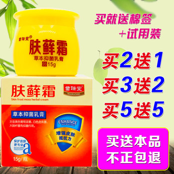 Miao Ruitang Skin Fresh Cream Herbal Cream Ointment Genuine Skin Topical Cream
