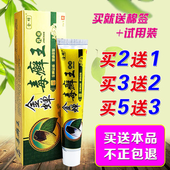 Jinchan Poison King Herbal Cream Poison King Ointment Skin External Antibacterial Cream Genuine 1 Tube