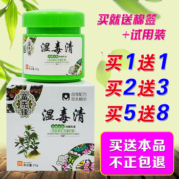 Buy 1 Get 1 Free Miao Xianfeng Shiduqing Genuine Herbal Antibacterial Cream Skin Skin Poison Clearing Ointment Baicao Skin Poison Clearing