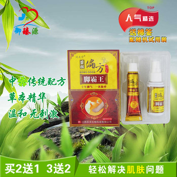 Tongyou Tang Miao Ancestor Partial Toe Overlord Spray + Cream Genuine Skin External Ointment 2 Get 1 Free 5 Get 3 Free