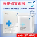 乾佰纳 Осветляющая маска для лица, увлажняющий прозрачный восстанавливающий гиалуронат натрия для чувствительной кожи, анти-акне, скрывает прыщи