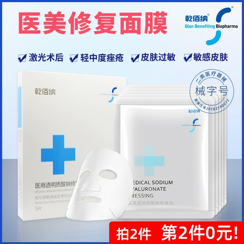 乾佰纳 Осветляющая маска для лица, увлажняющий прозрачный восстанавливающий гиалуронат натрия для чувствительной кожи, анти-акне, скрывает прыщи