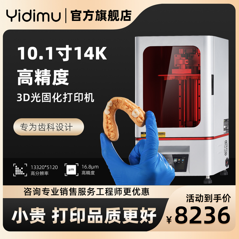 3D Printer for Dental Use, High-Precision Photosensitive Resin Printer, 13320 Resolution, Industrial Grade