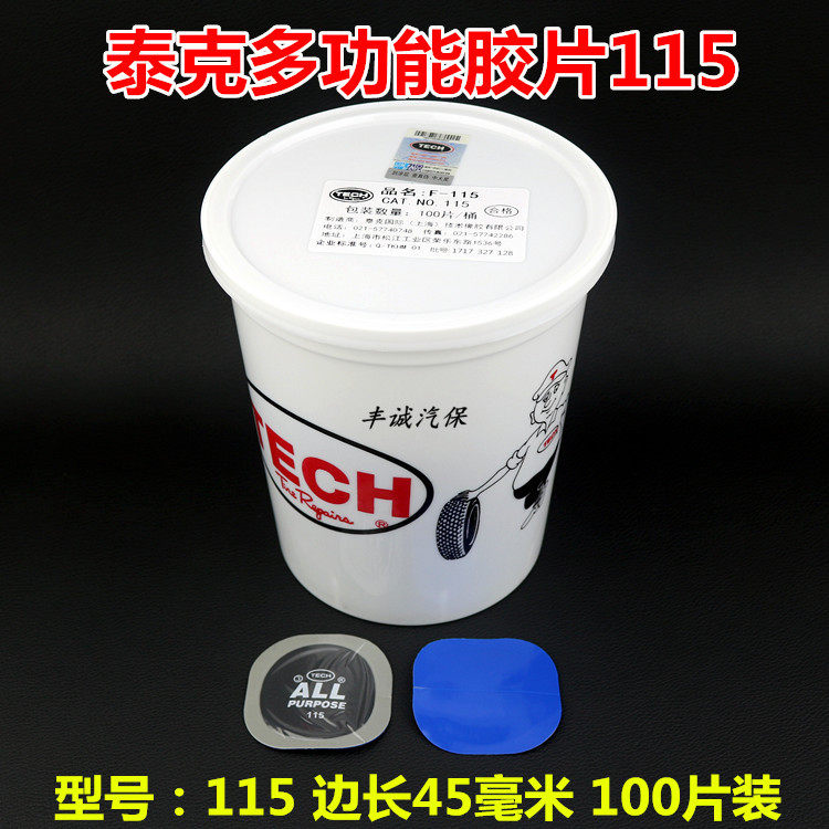 Car tire repair Tektronix tire repair film car vacuum tire cold repair patch multi-functional repair patch 115 116